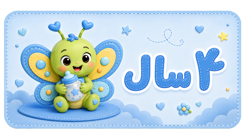 ۴ سال